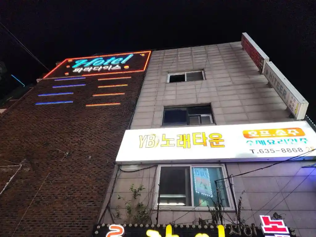 イチョン パラダイス ホテル_done